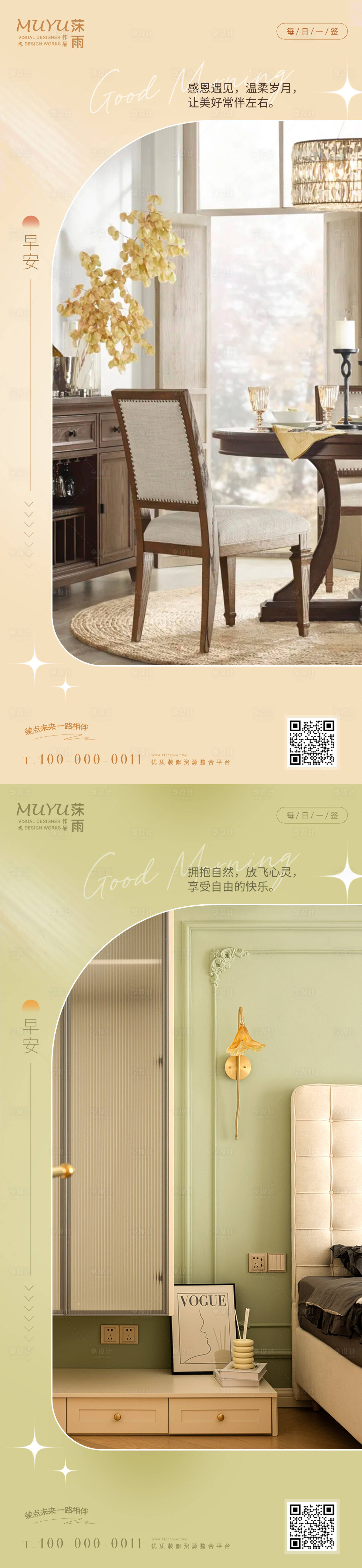 源文件下載【享設計】搜索編號：85500018169476300【家居家裝房地產日簽海報】