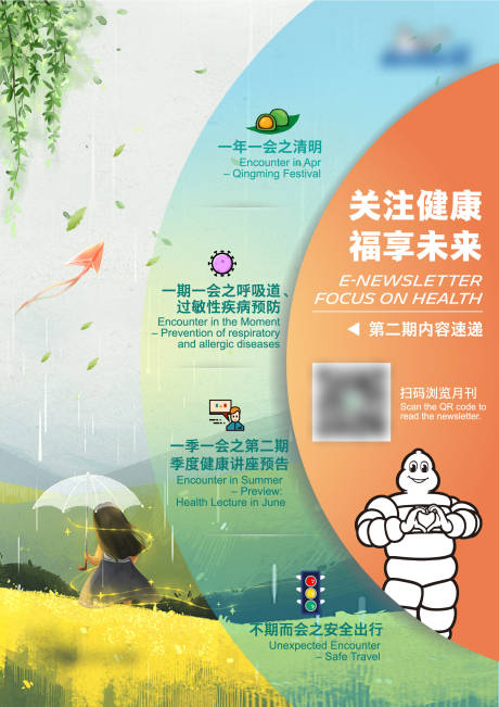 源文件下载【清明节健康海报】编号：41020017996211359