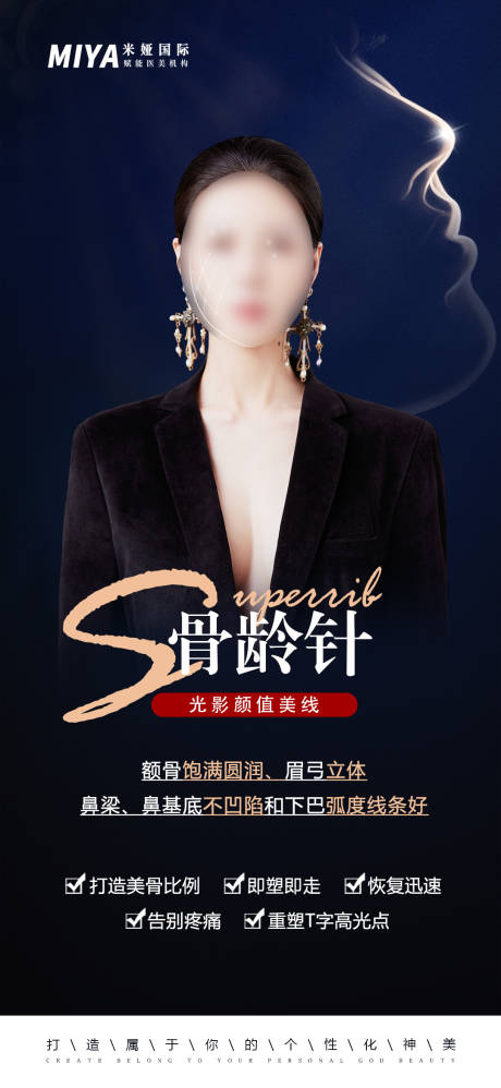 源文件下载【医美针剂面部骨雕海报】编号：96280018136247022