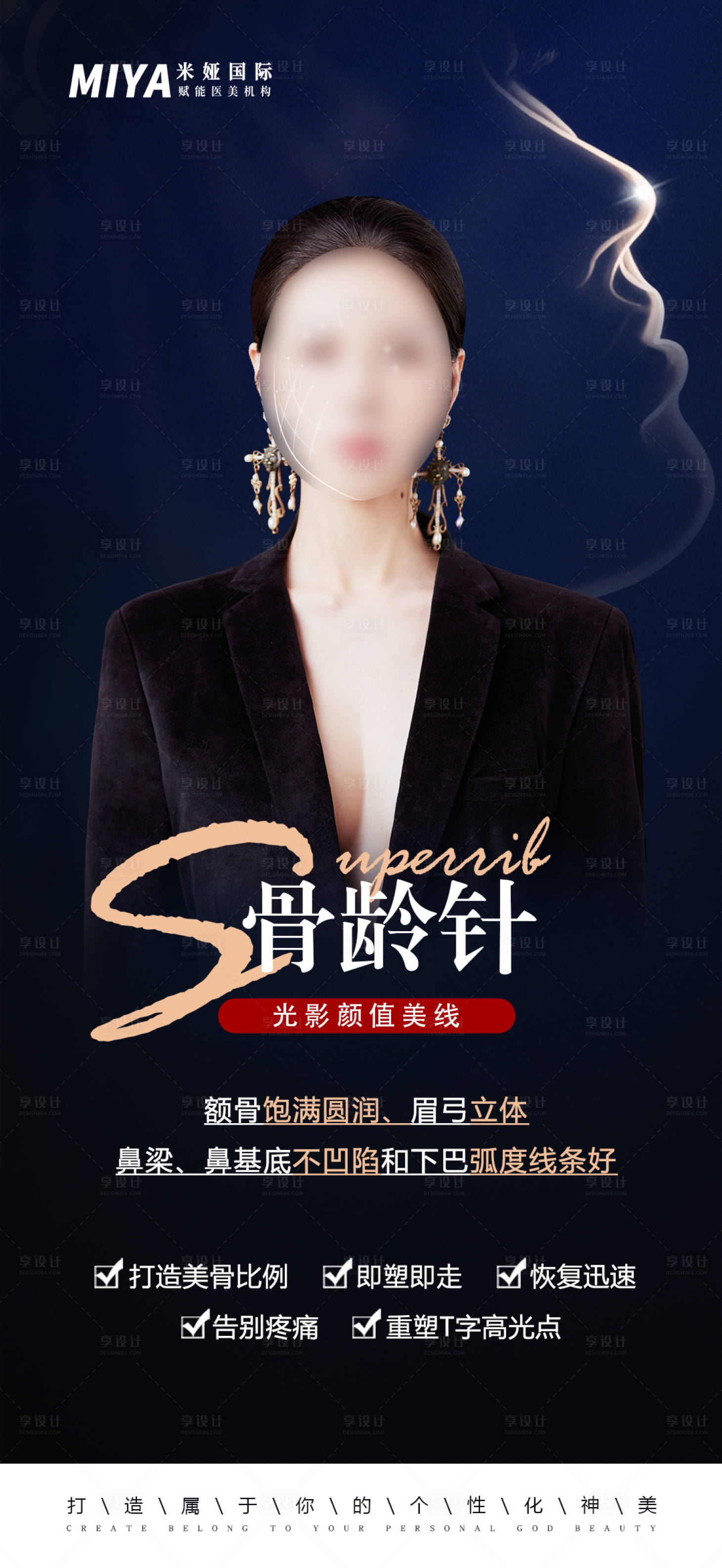 源文件下載【享設計】搜索編號：96280018136247022【醫美針劑面部骨雕海報】