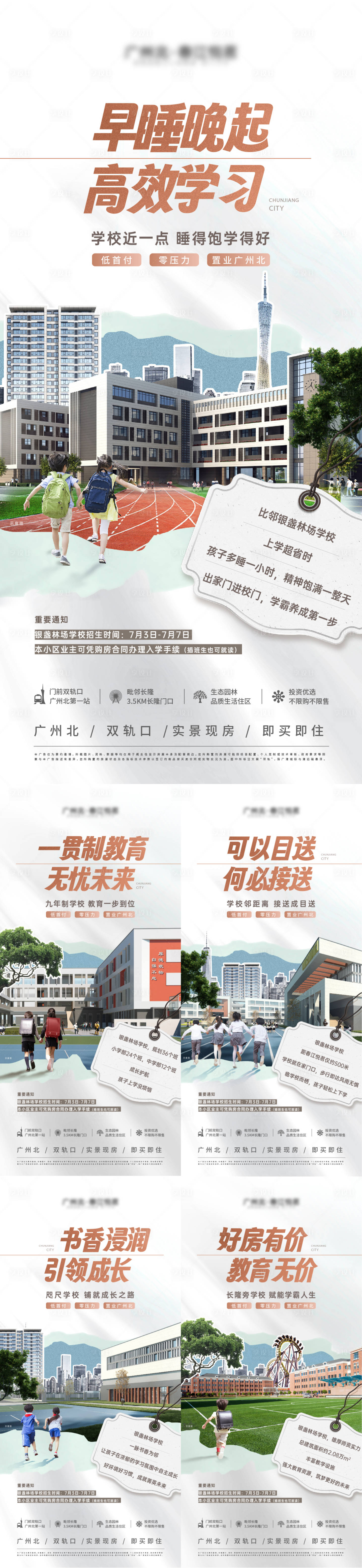 源文件下載【享設計】搜索編號：98990017820594686【地產學區價值點系列稿】