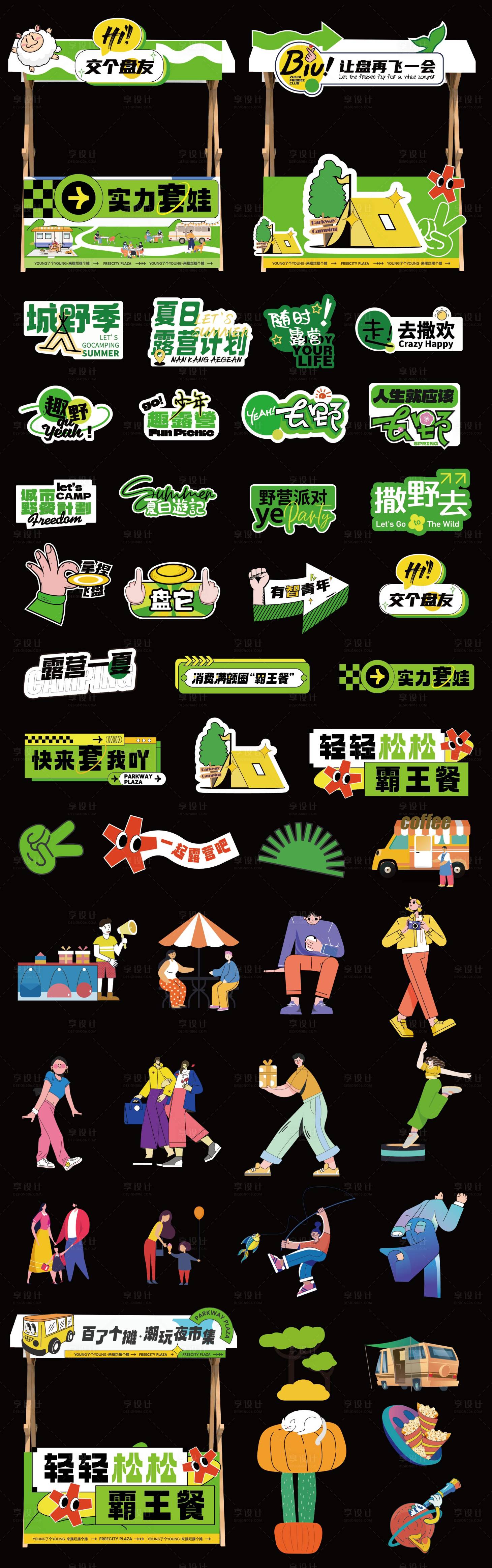 源文件下载【露营旅游摆摊手举牌贴纸】编号：40280017918003064