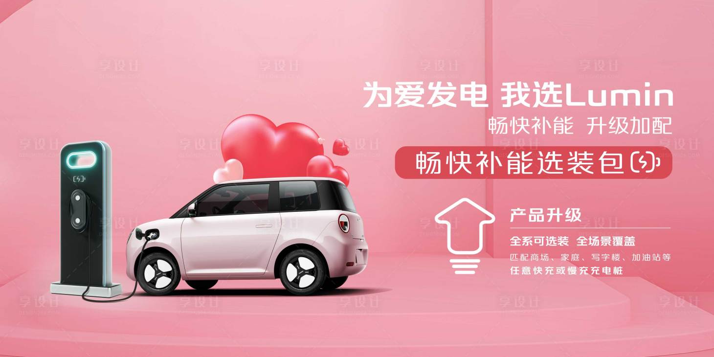 源文件下載【享設(shè)計(jì)】搜索編號(hào)：69180017926167728【智能汽車KV主形象】