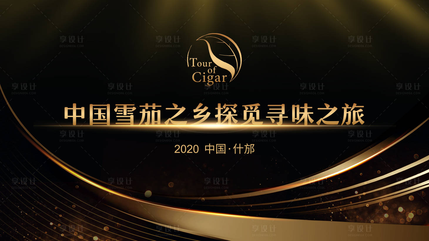 源文件下载【享设计】搜索编号：78140017764038339【创意主画面海报设计】