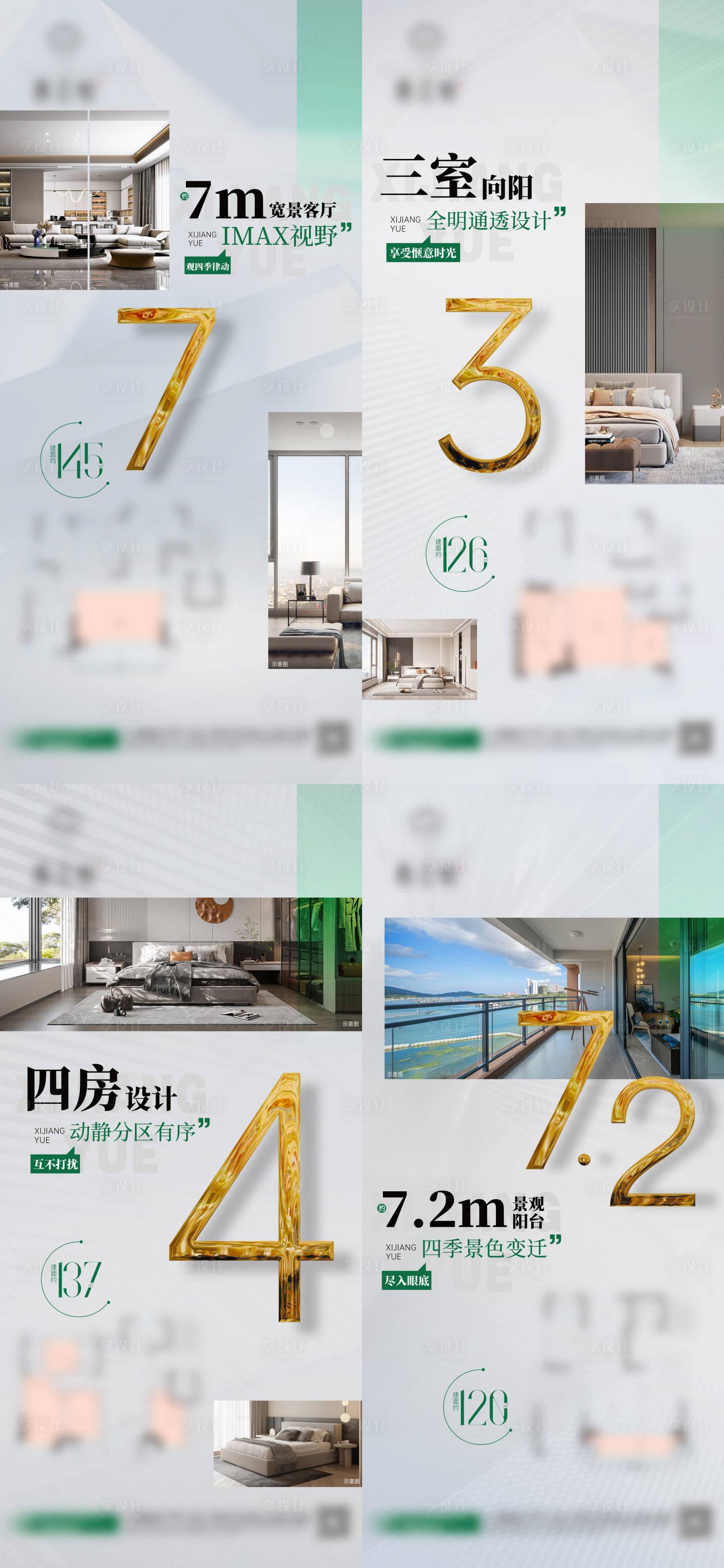 源文件下载【享设计】搜索编号：86000017748999530【地产户型价值点系列海报】