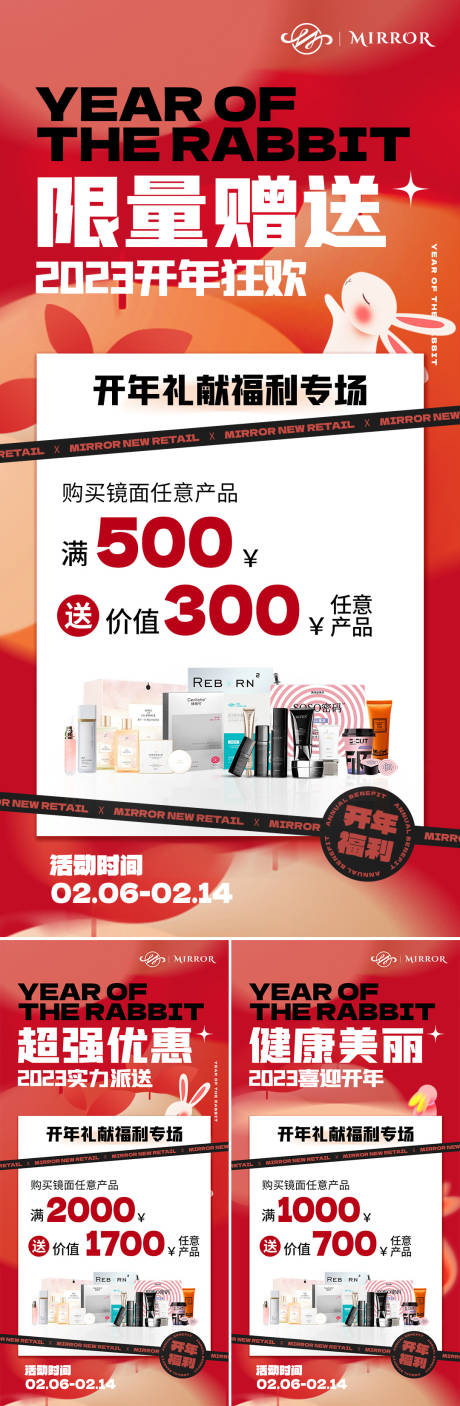 源文件下載【享設計】搜索編號：26480017839319325【開年狂歡系列海報】