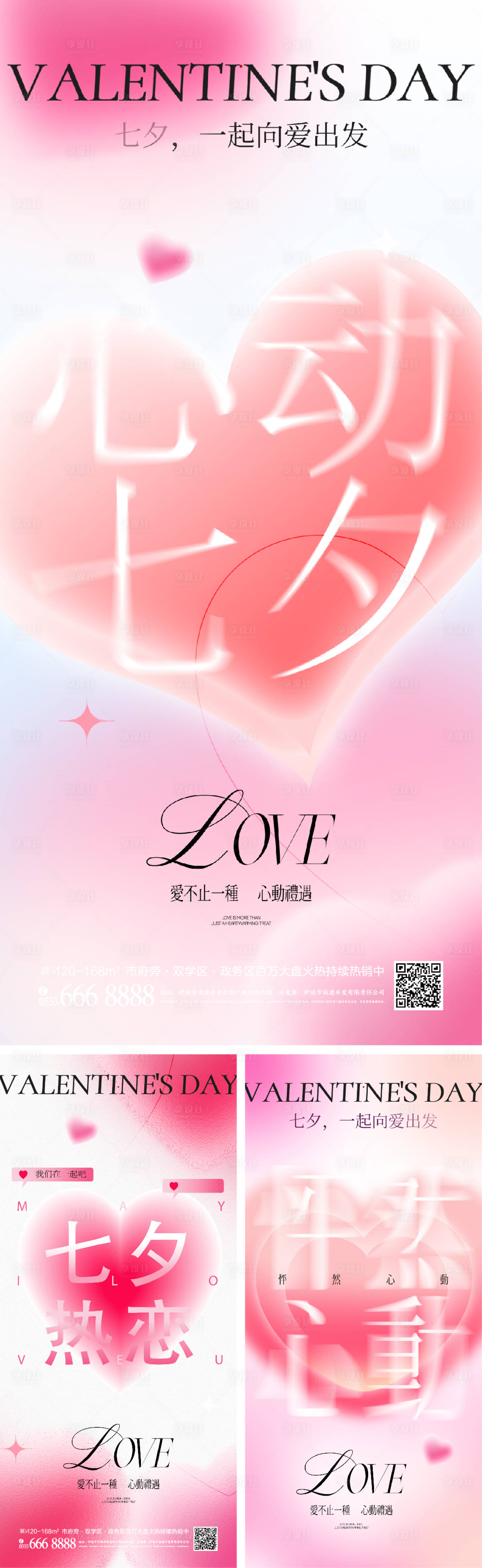 源文件下载【享设计】搜索编号：11540018191328202【七夕情人节海报】