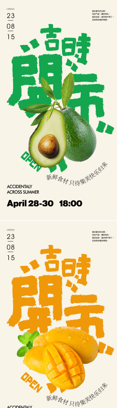源文件下载【享设计】搜索编号：72070018299639172【夏日水果市集海报】