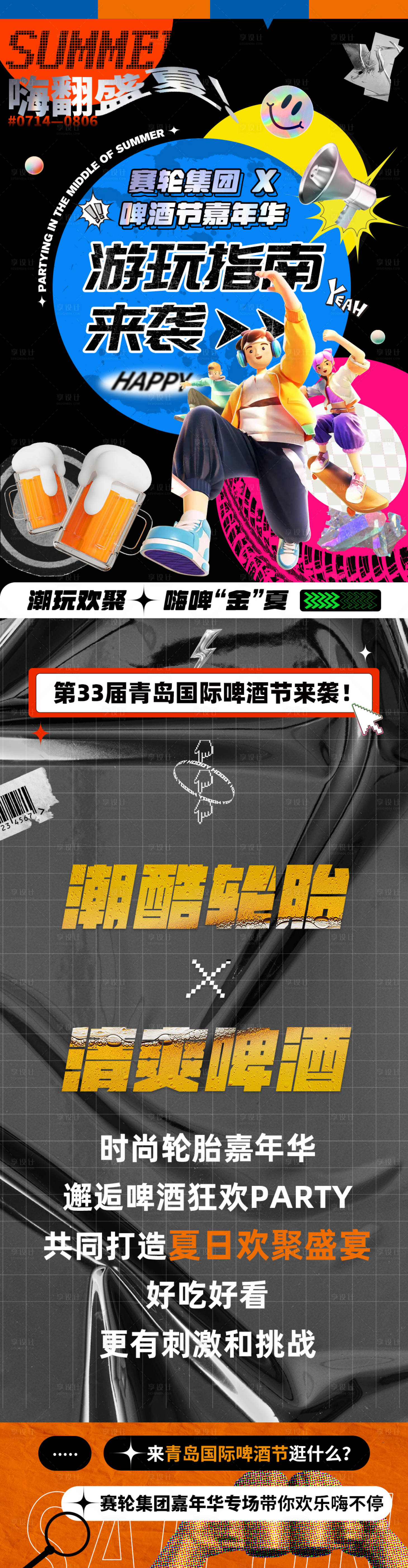 源文件下载【黑色潮酷公众号推文长图】编号：28410018095781293