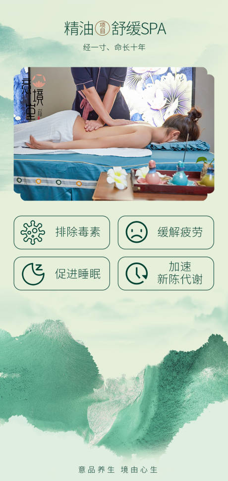源文件下载【精油SPA】编号：62230018348044662