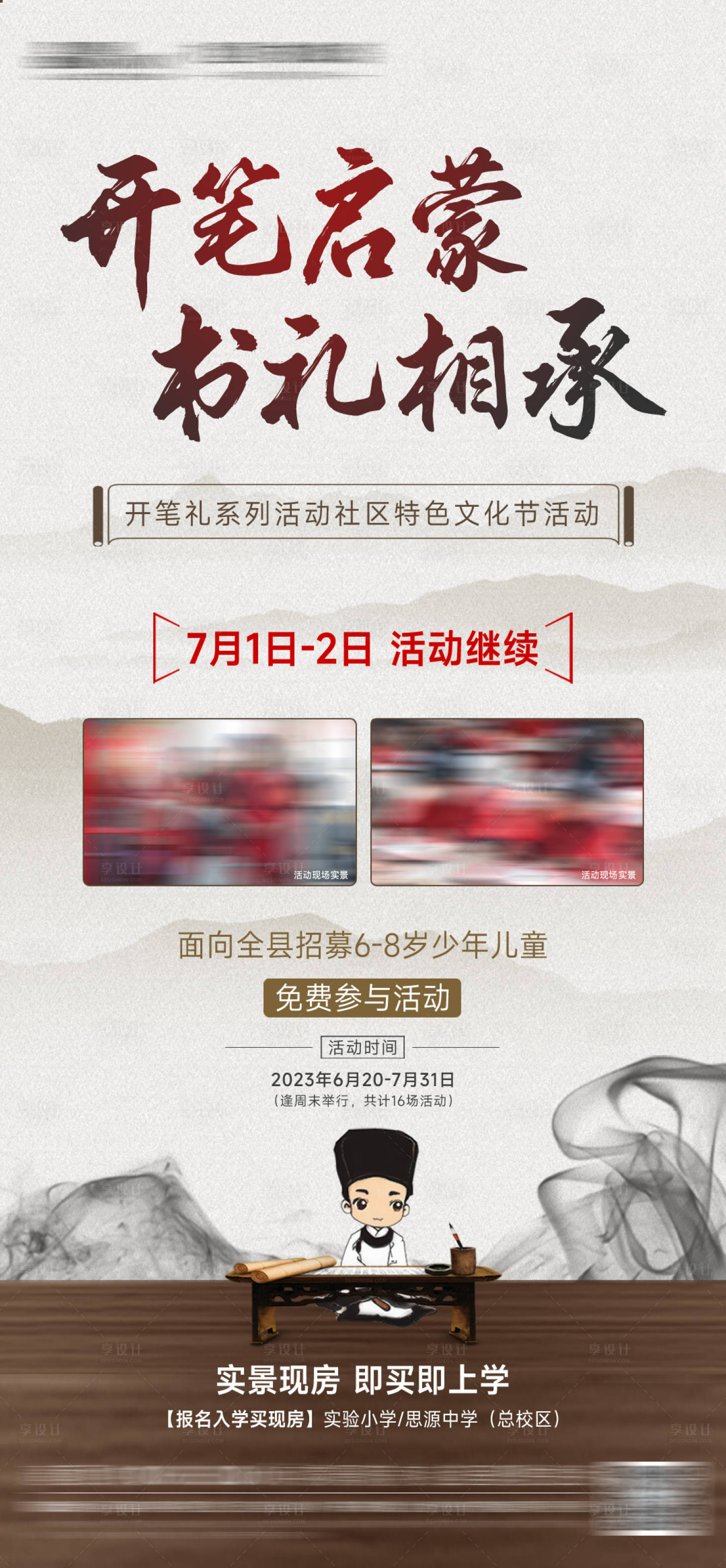源文件下载【开笔礼海报】编号：78980017968211276