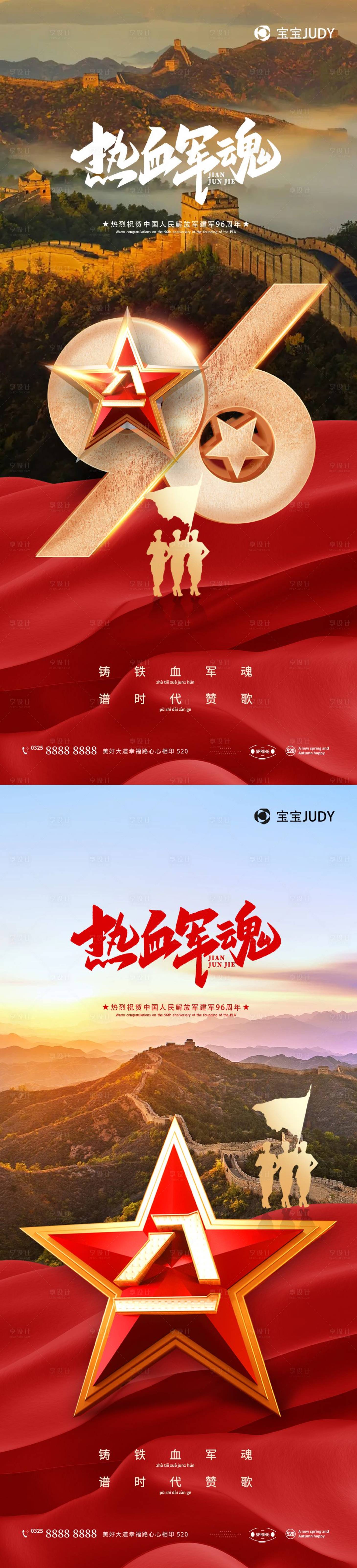 源文件下載【享設(shè)計(jì)】搜索編號(hào)：42010017820794503【81建軍節(jié)海報(bào)】