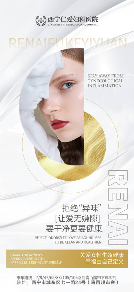 源文件下载【医美私密妇科海报】编号：67010018123164286
