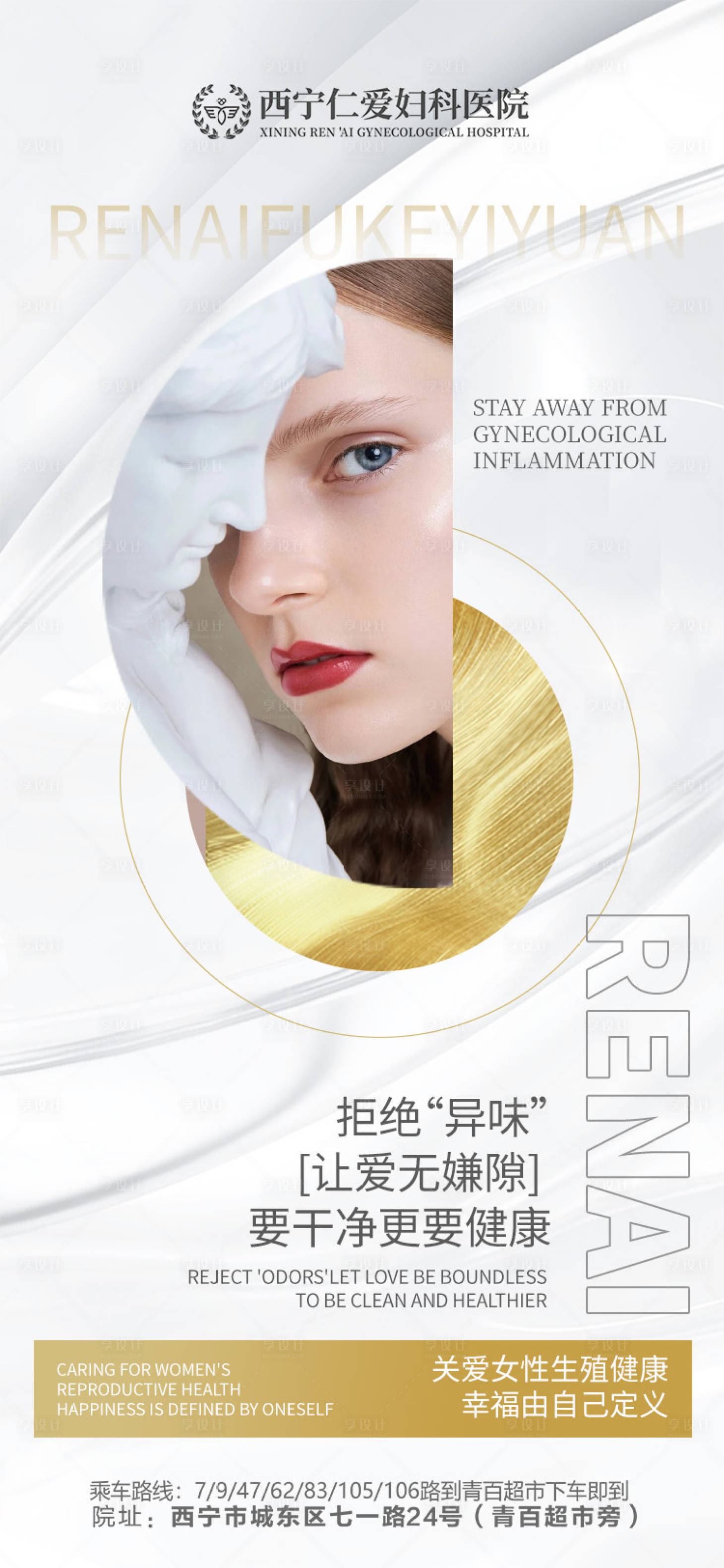 源文件下載【享設計】搜索編號：67010018123164286【醫美私密婦科海報】