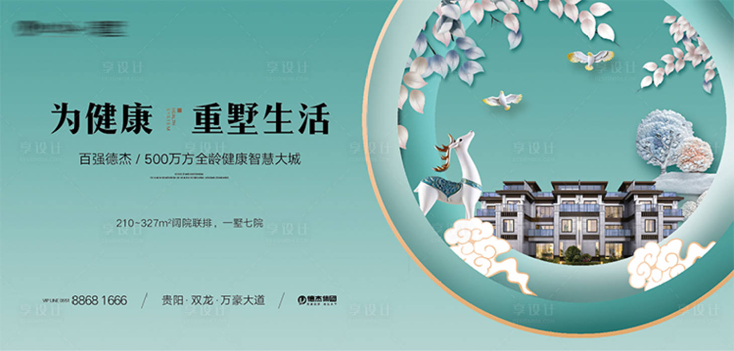 源文件下載【享設計】搜索編號：67340018200606838【地產生態價值點主形象海報】