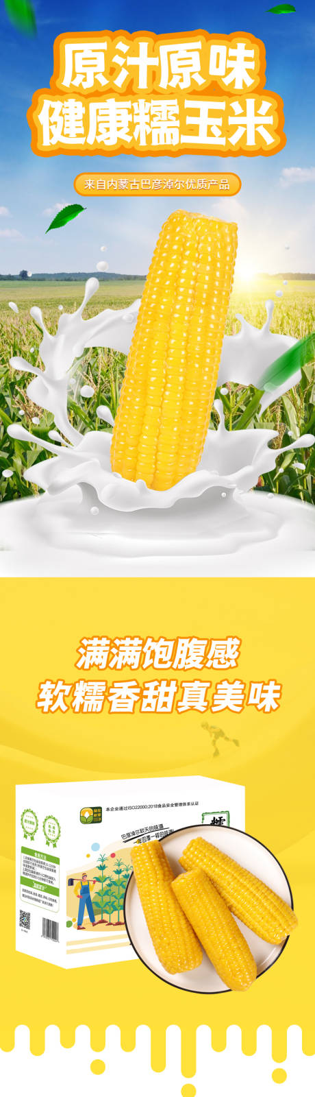 编号：20230728104038384【享设计】源文件下载-农产品玉米详情页