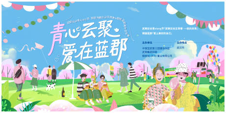 源文件下载【相亲活动背景板】编号：40940017802657625