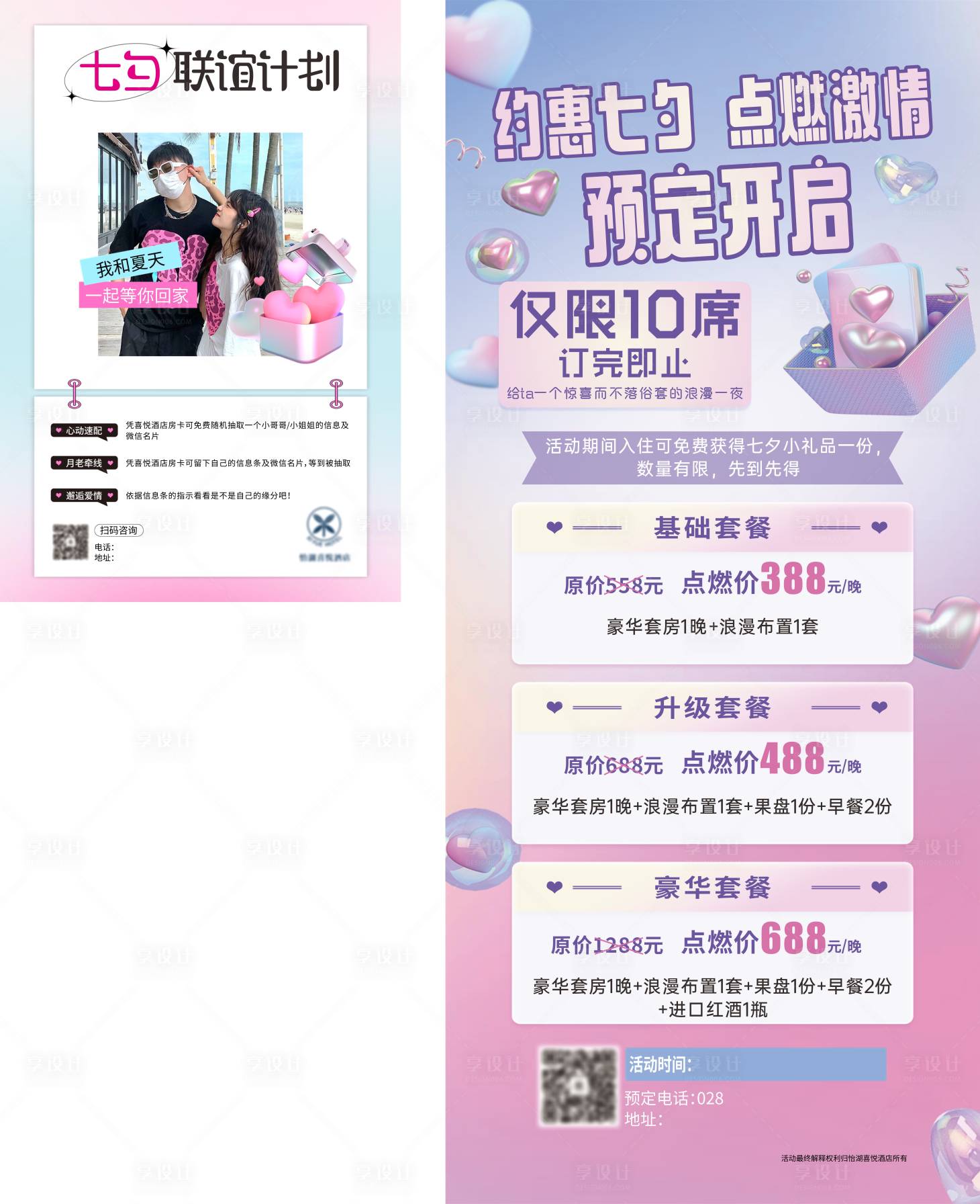 源文件下载【七夕情人节活动系列海报】编号：71420018240418804