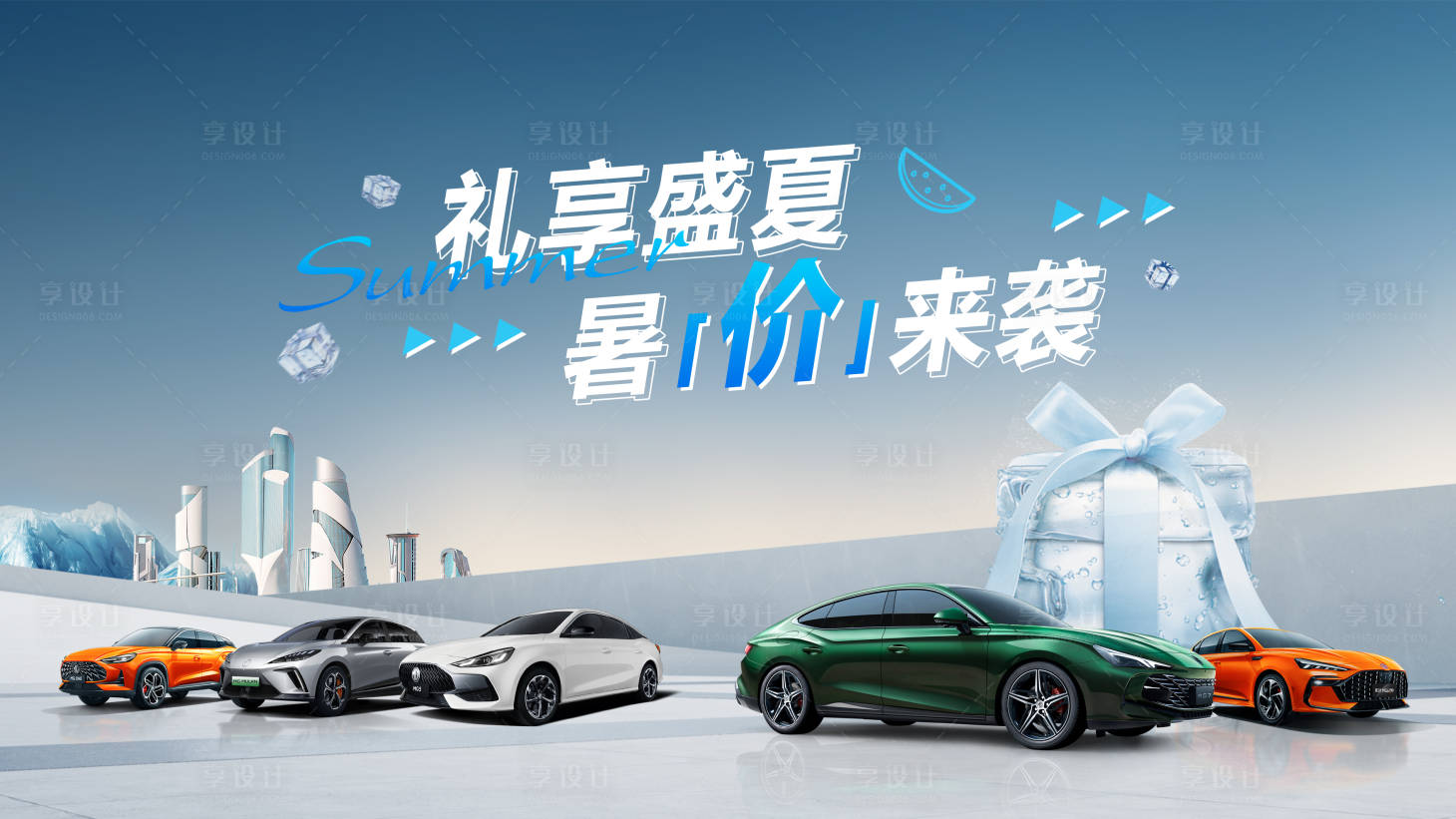 源文件下載【享設計】搜索編號：15340018089518581【汽車盛夏活動展板】