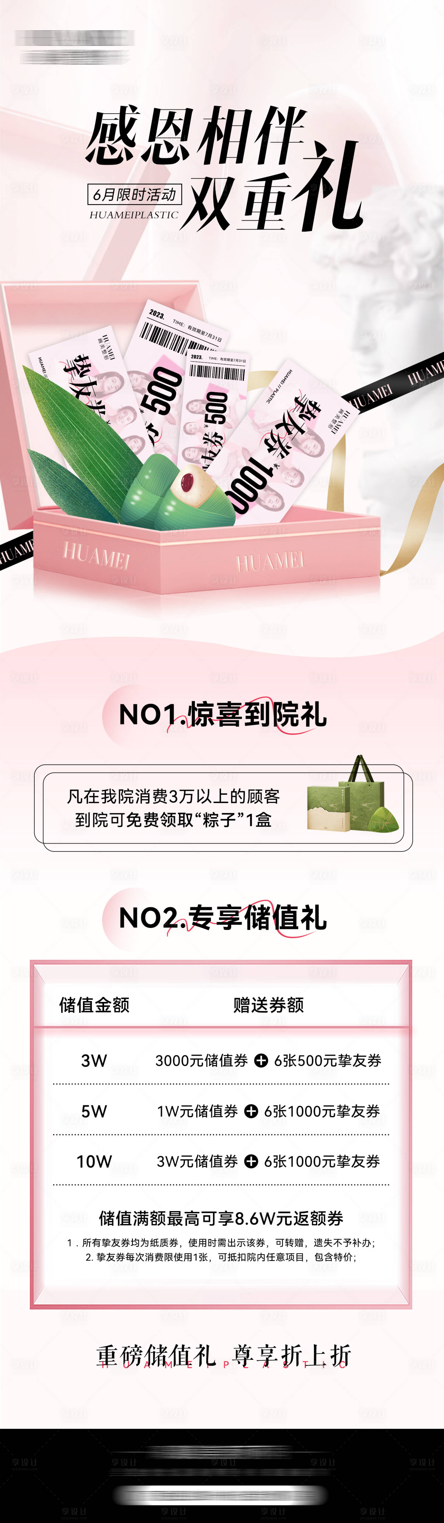 源文件下載【享設計】搜索編號：81610018319493434【感恩禮海報】