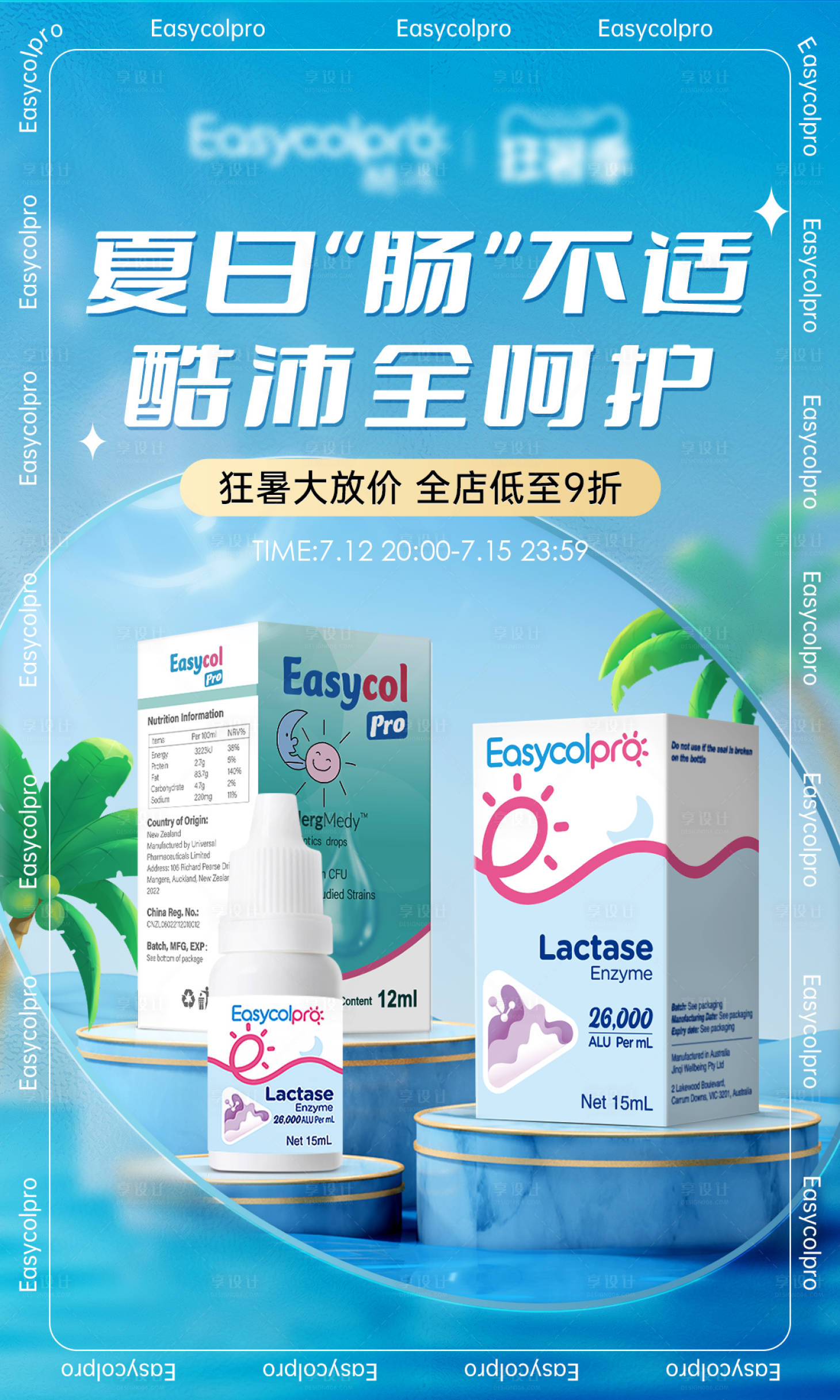 源文件下载【享设计】搜索编号：79400017994517321【狂暑季活动海报】