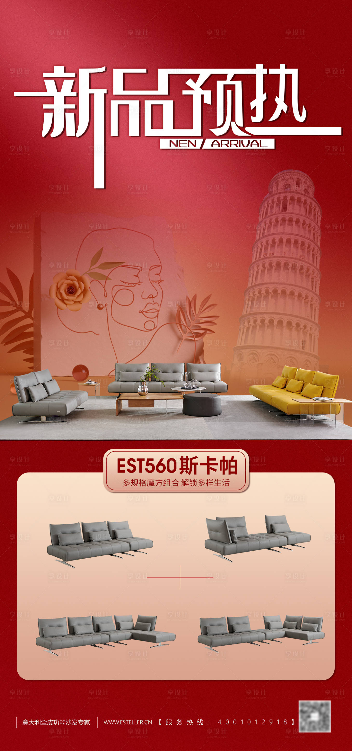 源文件下載【享設(shè)計】搜索編號：44260018377505193【家居新品預(yù)熱海報】