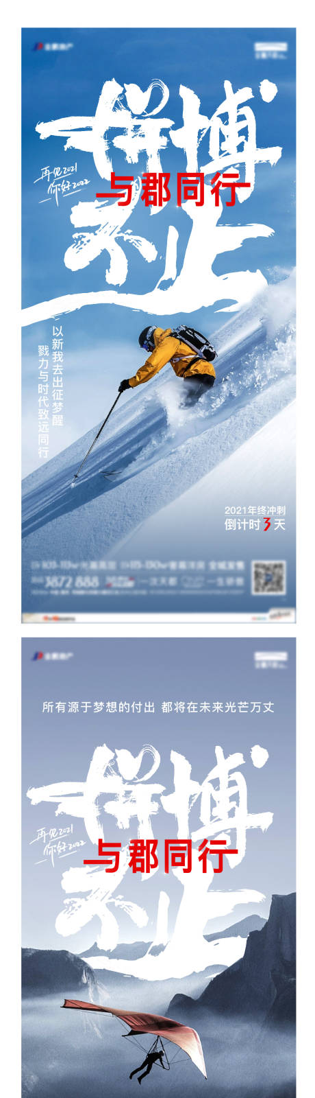 源文件下载【年终倒计时单图】编号：70810018077353307