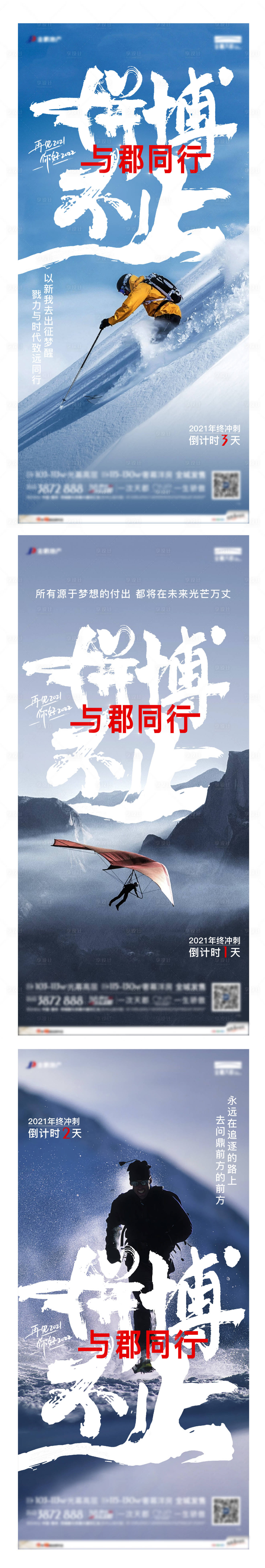 源文件下载【享设计】搜索编号：70810018077353307【年终倒计时单图】