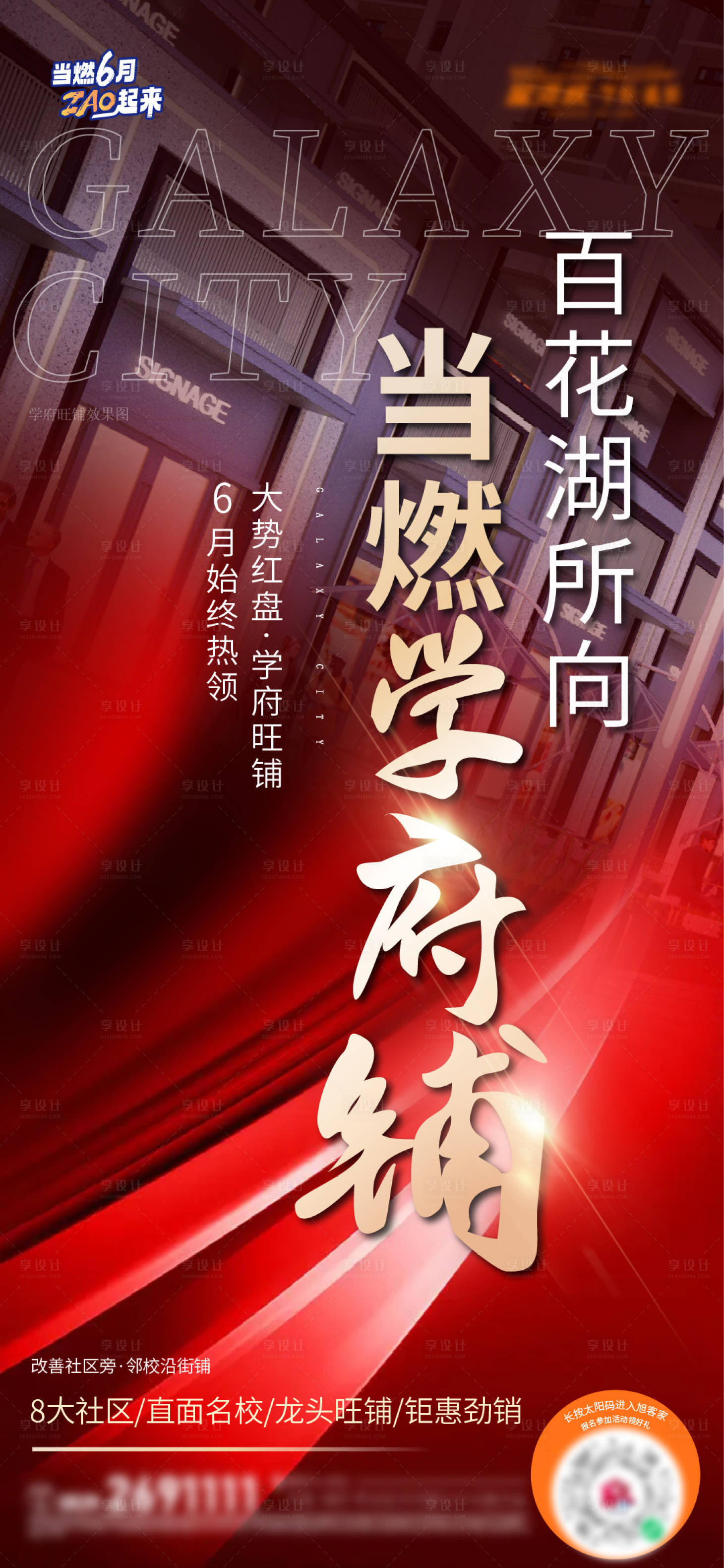 源文件下載【享設(shè)計(jì)】搜索編號(hào)：59590017751955406【地產(chǎn)商鋪熱銷造勢(shì)紅金海報(bào)】
