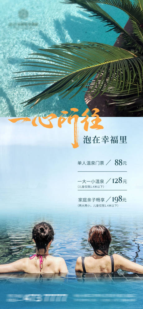源文件下载【温泉海报】编号：76950018278675960