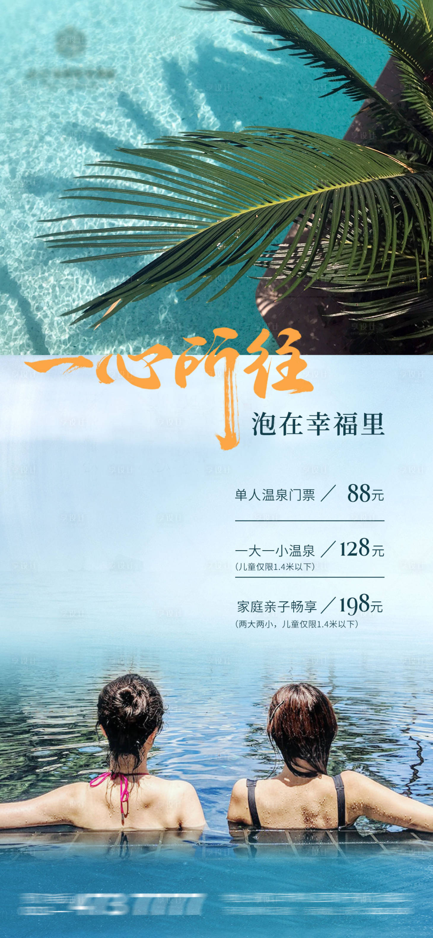 源文件下載【享設(shè)計(jì)】搜索編號(hào)：76950018278675960【溫泉海報(bào)】