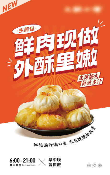 源文件下载【生煎包海报】编号：42730018169552691