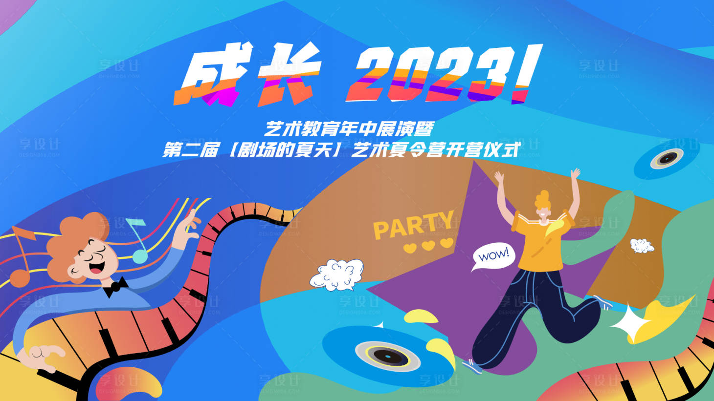 源文件下载【儿童音乐夏令营】编号：20230713094510056