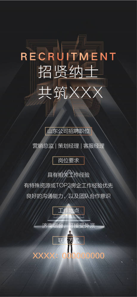 源文件下载【招聘单图 黑金】编号：20230705141147813