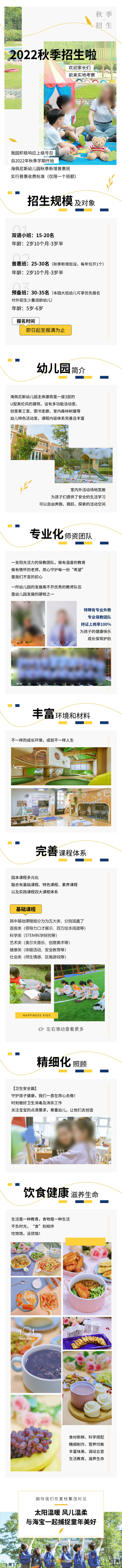 源文件下载【享设计】搜索编号：18150017838772195【幼儿园秋季招生长图】