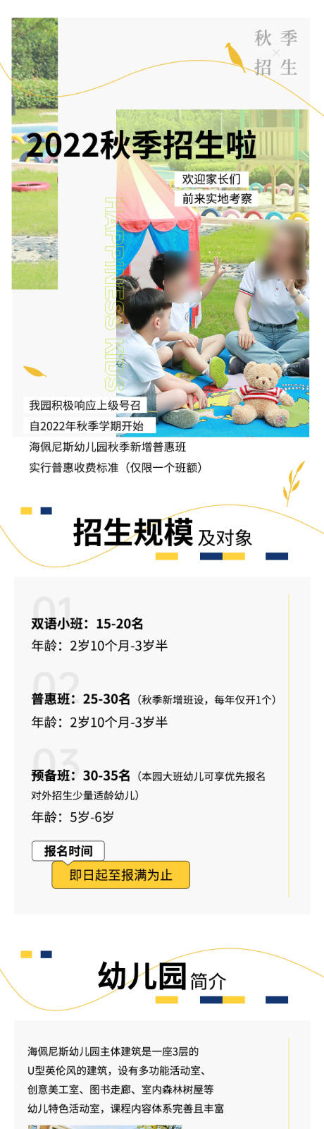 源文件下载【幼儿园秋季招生长图】编号：20230705181448326