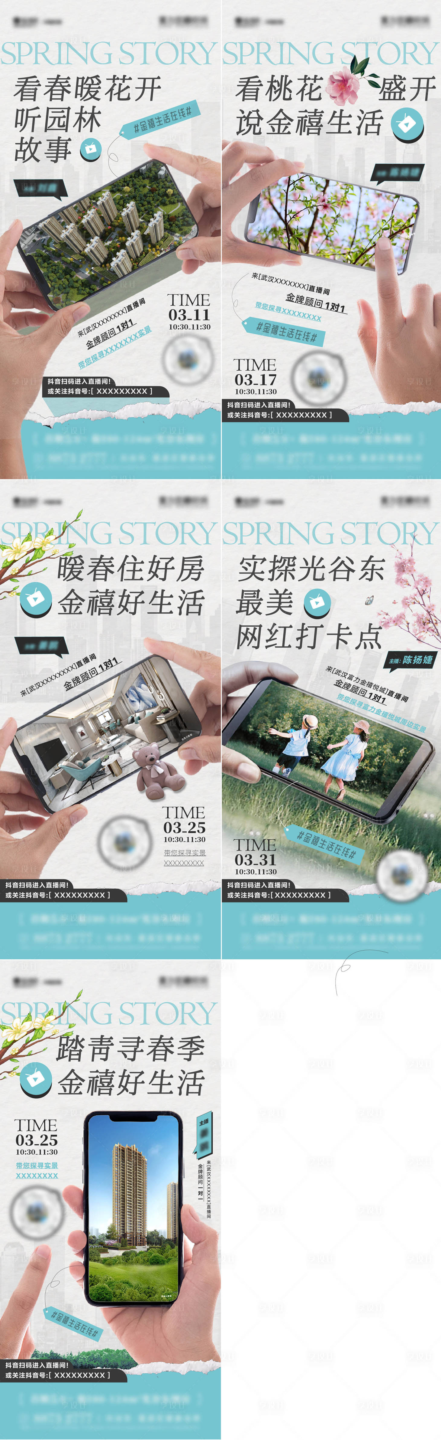 源文件下载【直播系列单图】编号：85750018410268954