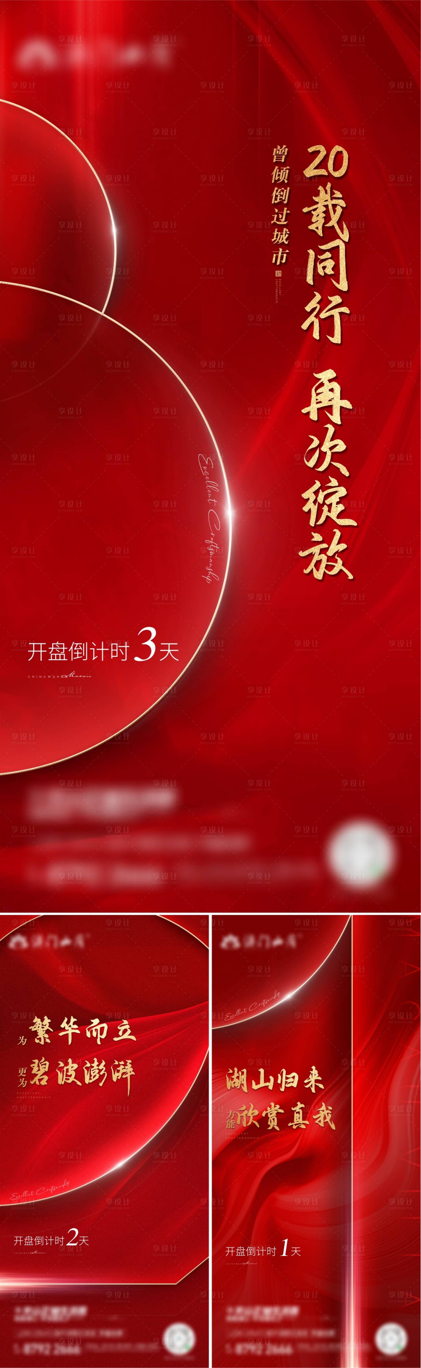 源文件下载【开盘倒计时地产海报】编号：62170017784382273