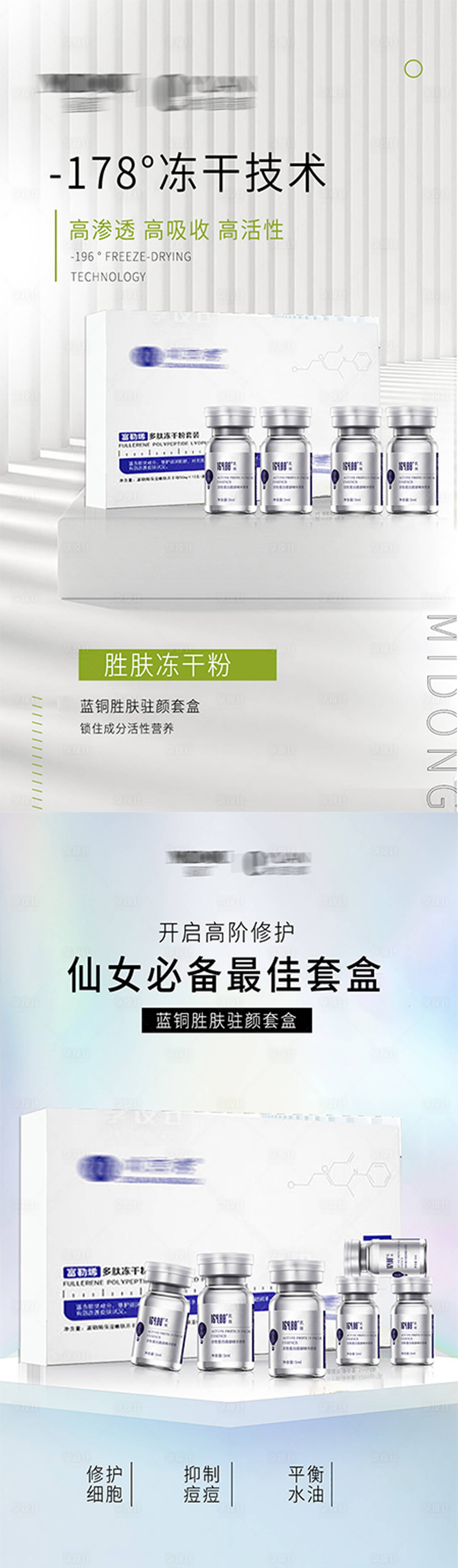 源文件下载【享设计】搜索编号：23530017808104678【医美冻干粉系列海报】