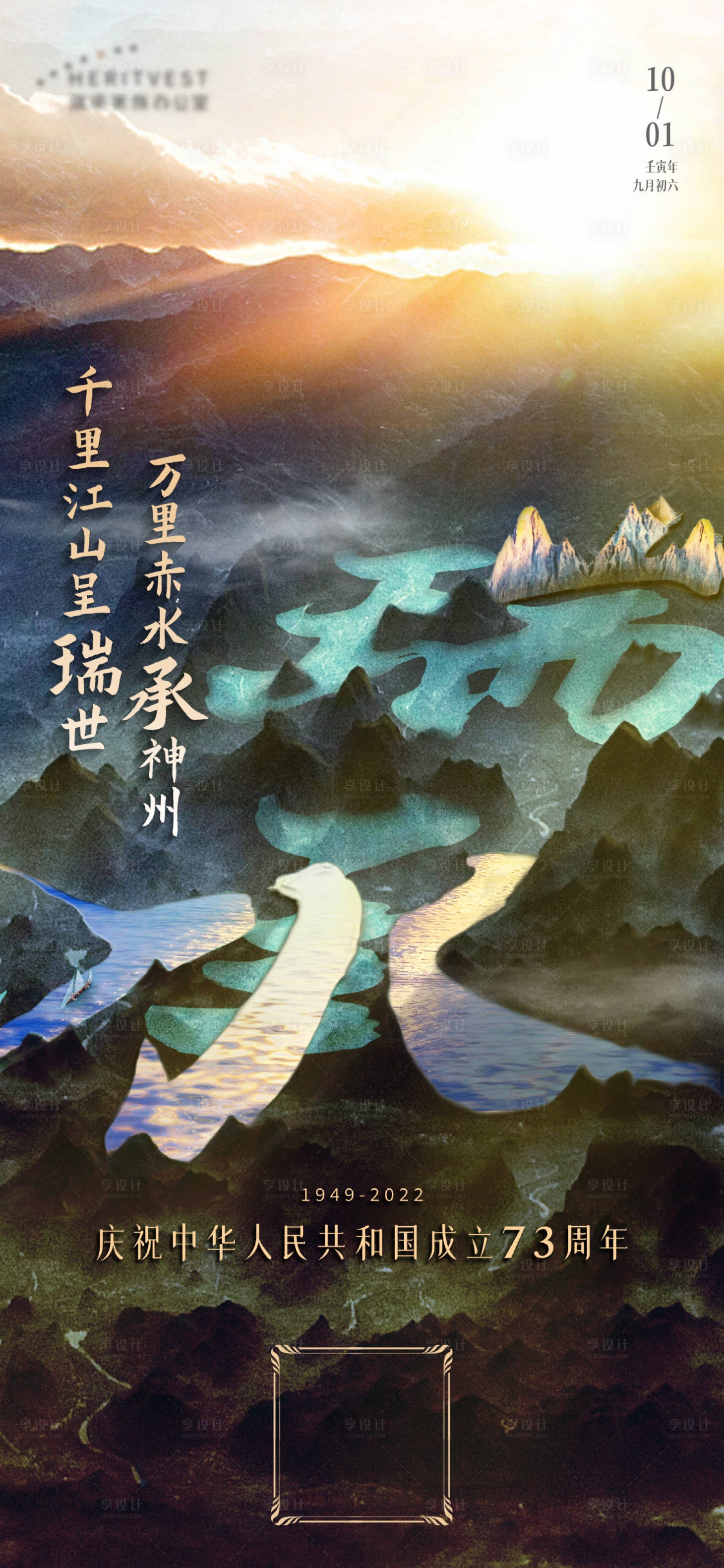 源文件下載【享設計】搜索編號：53030018126215428【國慶節海報】