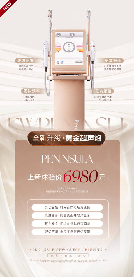 源文件下载【黄金超声炮医美海报】编号：99530018336721111