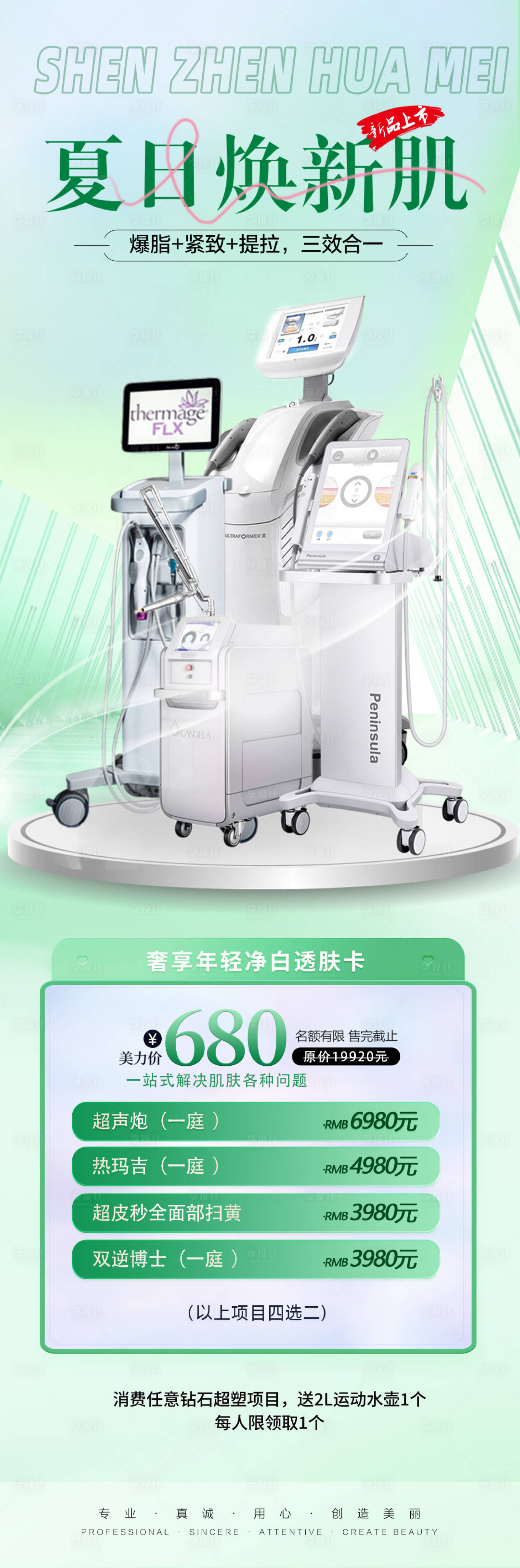 源文件下载【享设计】搜索编号：52840018133848757【医美活动品项海报】