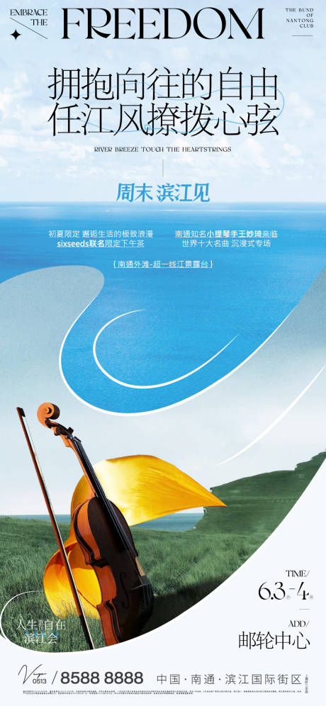 源文件下載【享設(shè)計(jì)】搜索編號(hào)：58180018093066708【音樂(lè)活動(dòng)海報(bào)】