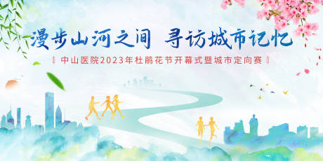 源文件下載【城市定向賽主KV】編號：50480018287808510