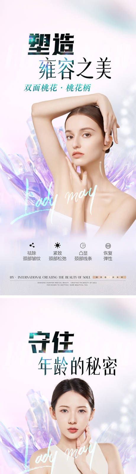 源文件下載【享設計】搜索編號：92040018334715086【醫美宣傳海報】