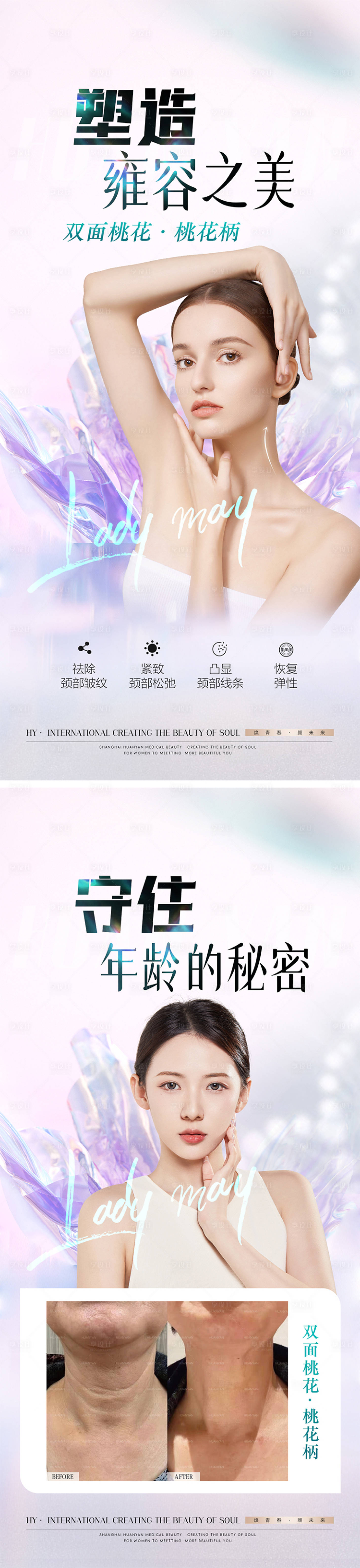 源文件下載【享設(shè)計】搜索編號：92040018334715086【醫(yī)美宣傳海報】