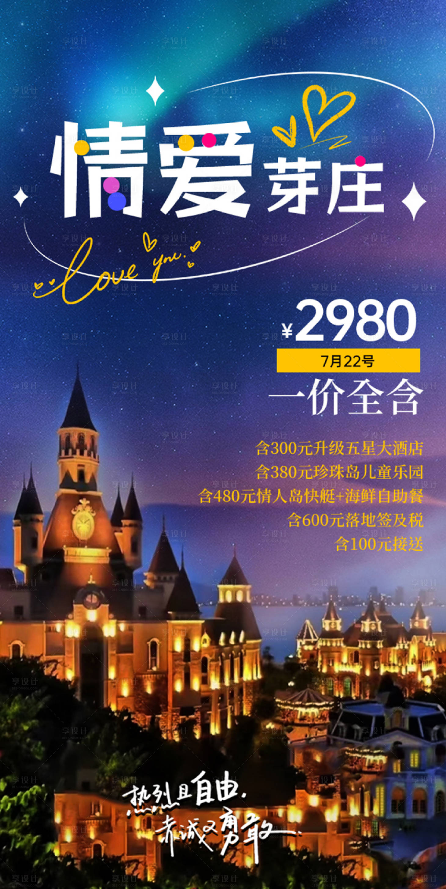 源文件下載【浪漫旅游出行海報】編號：78520017888734323