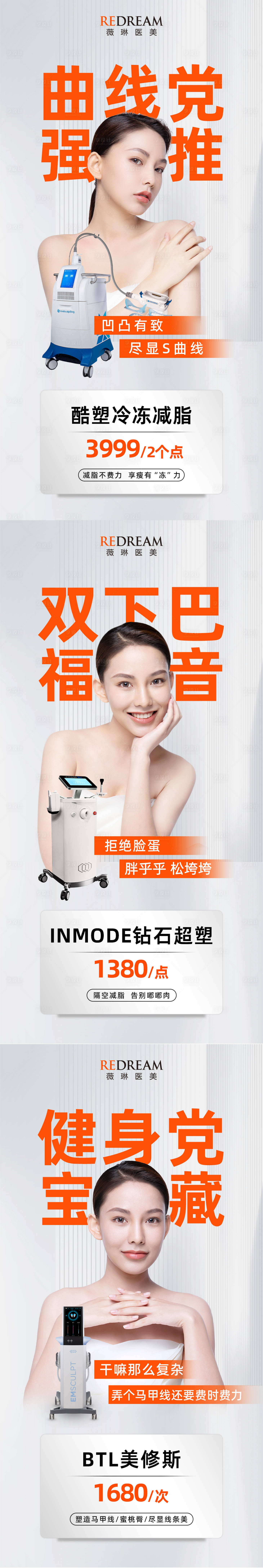 源文件下载【医美仪器海报】编号：79010017946475851