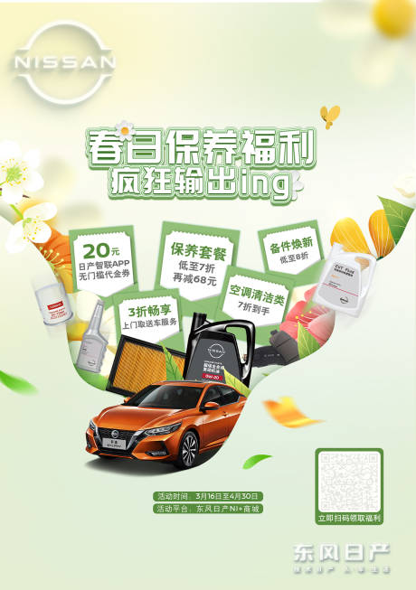 源文件下载【享设计】搜索编号：64460018041883156【汽车保养福利海报】