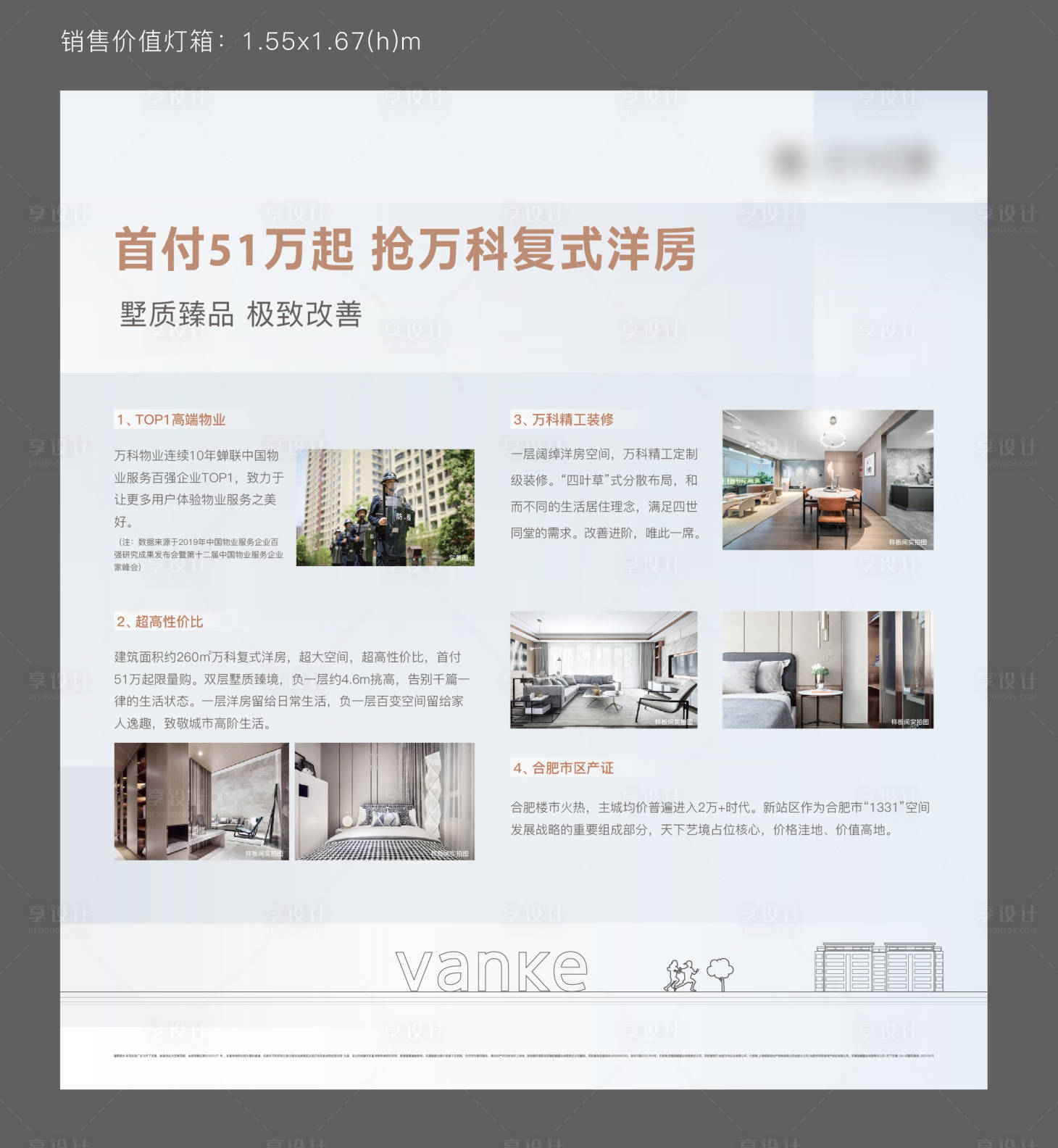 源文件下载【价值点灯箱桁架排版】编号：64160018297185706